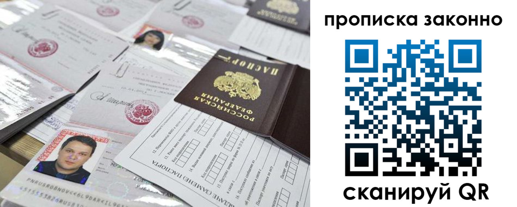 купить прописку в Мытищах