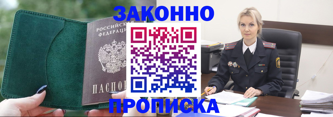 где прописаться в Мытищах