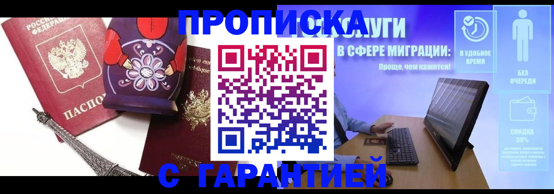 временная регистрация гарантия в Мытищах