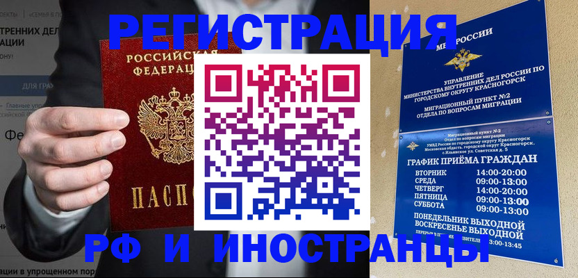 временная регистрация гарантия в Мытищах