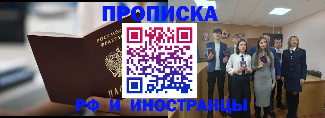 временная регистрация купить в Мытищах