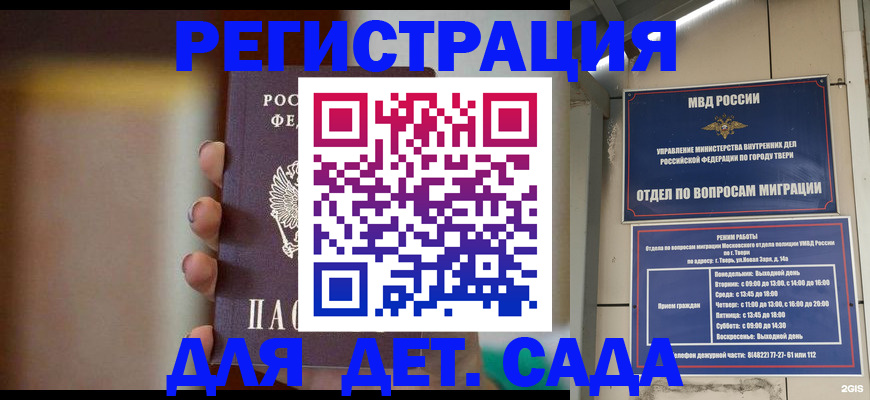 временная регистрация собственник в Мытищах