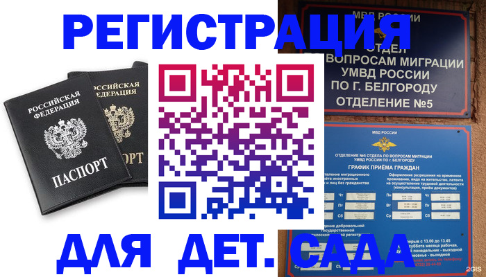 купить прописку в Мытищах