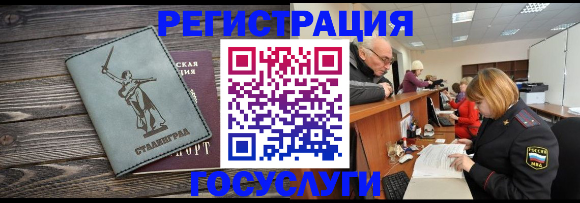 временная регистрация госуслуги в Мытищах